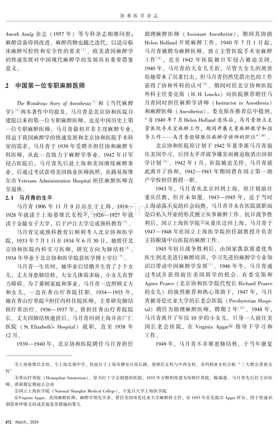 中国第一位专职麻醉医师马月青.pdf_第3页