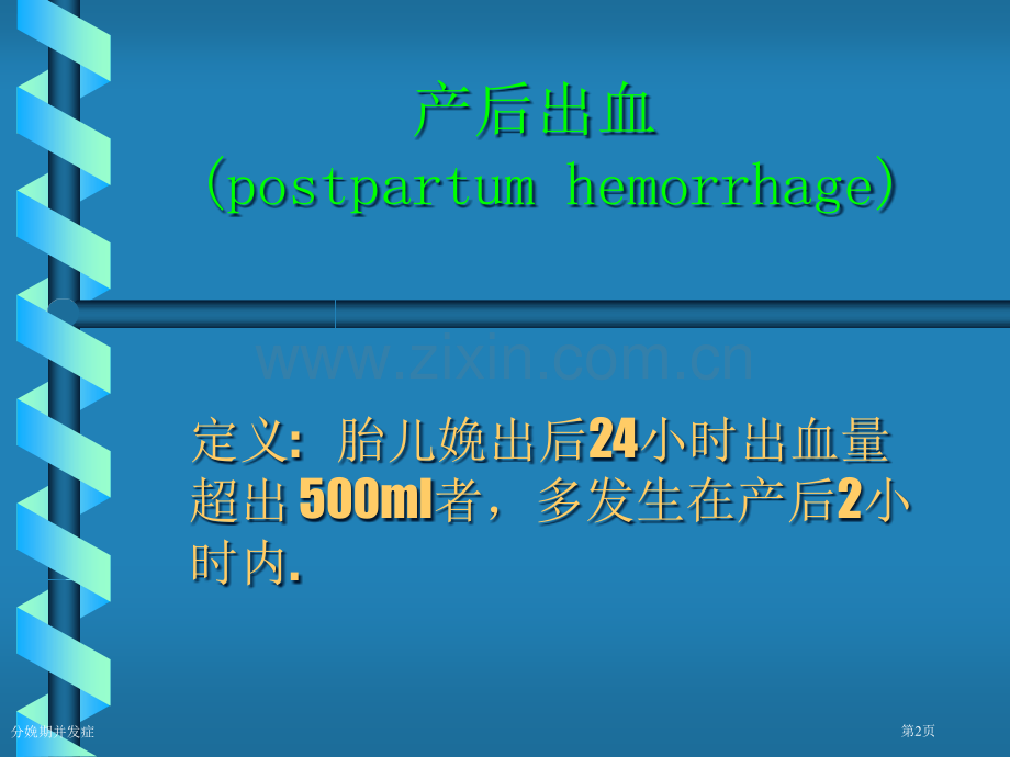 分娩期并发症专家讲座.pptx_第2页