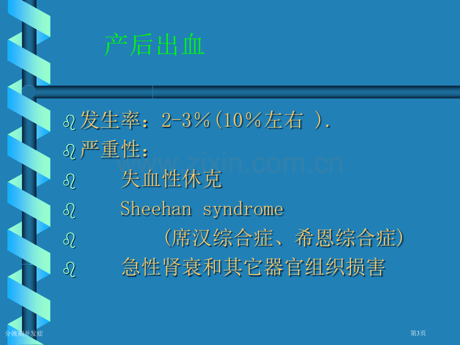 分娩期并发症专家讲座.pptx_第3页