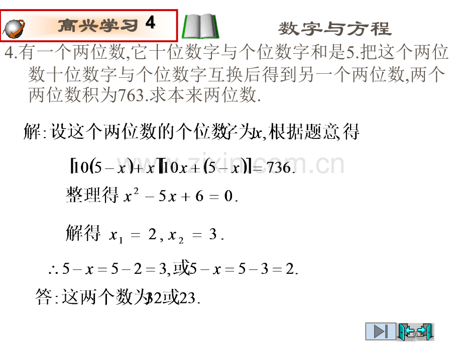 元二次方程应用题专题讲练市公开课金奖市赛课一等奖课件.pptx_第3页