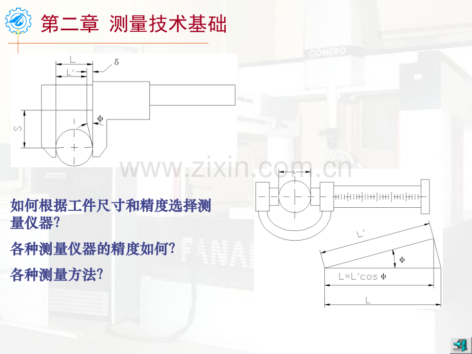 长度测量基础.pptx_第2页