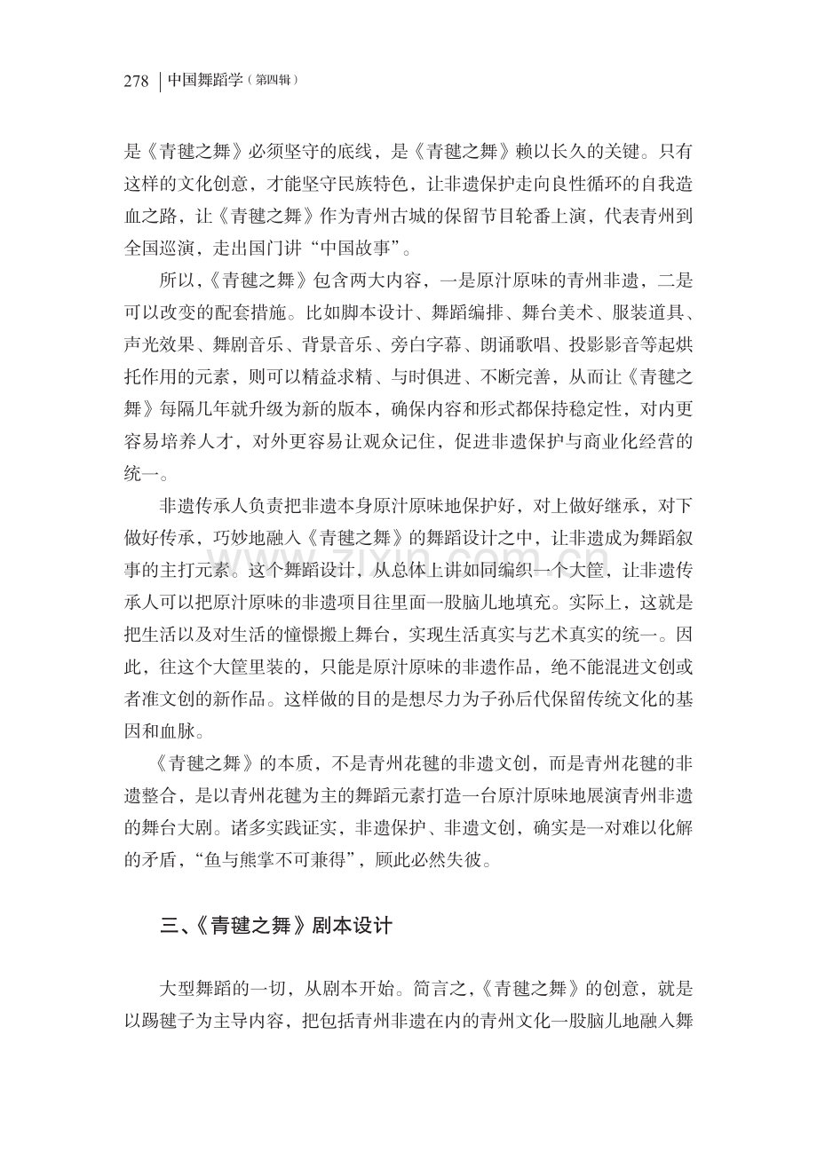 《青毽之舞》把“青州非遗”搬上舞台.pdf_第3页