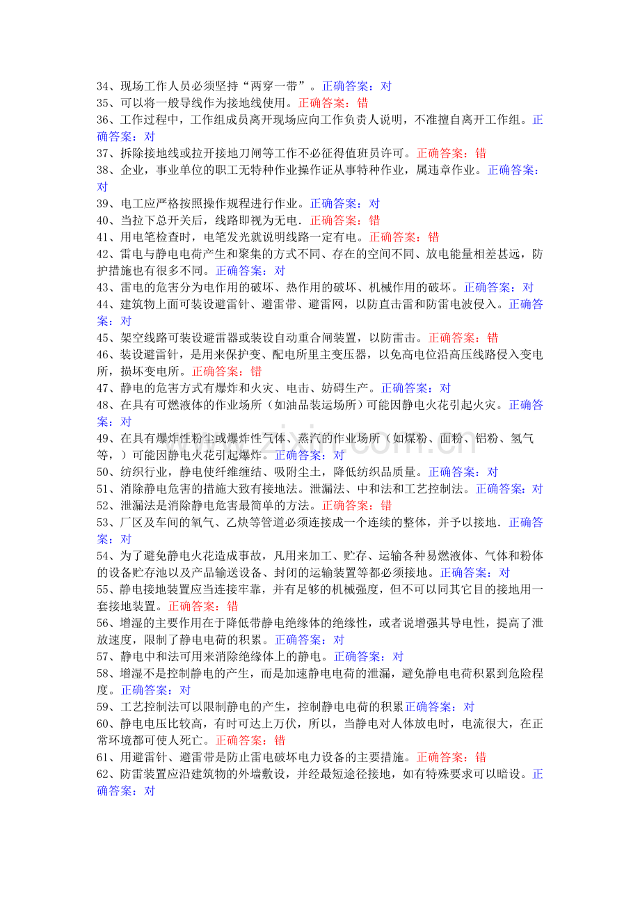 高低压电工地方题库判断题.doc_第2页