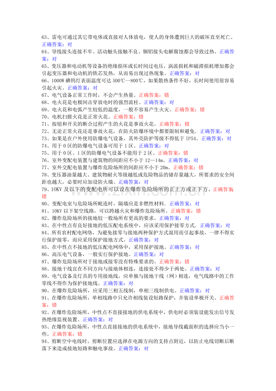 高低压电工地方题库判断题.doc_第3页