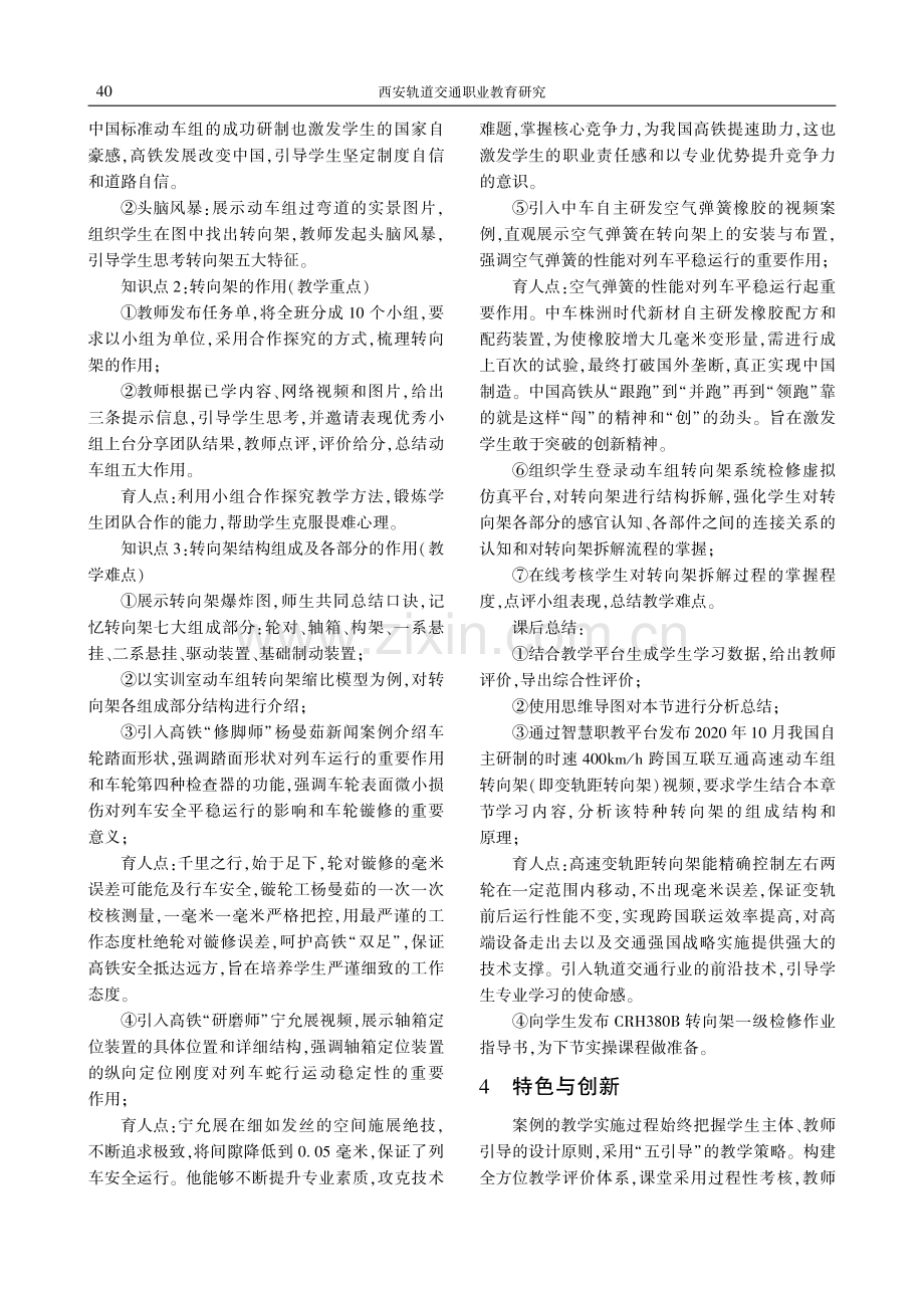 “动车组技术”课程典型思政案例教学设计——以“解析高速动车组走行部技术”为例.pdf_第3页