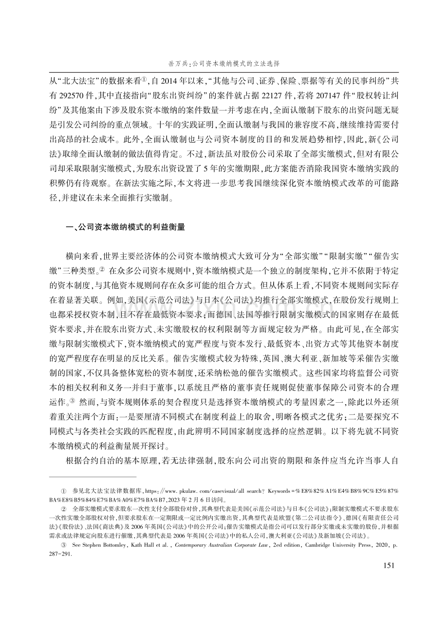 公司资本缴纳模式的立法选择.pdf_第2页