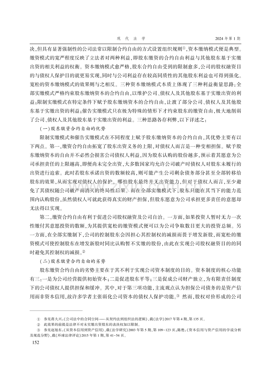 公司资本缴纳模式的立法选择.pdf_第3页