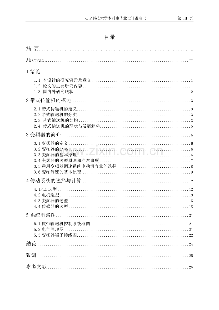 带式输送机的电气传动系统设计毕业设计.doc_第3页