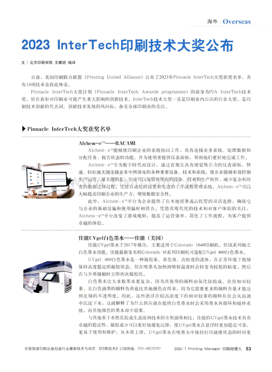 2023 InterTech印刷技术大奖公布.pdf_第1页