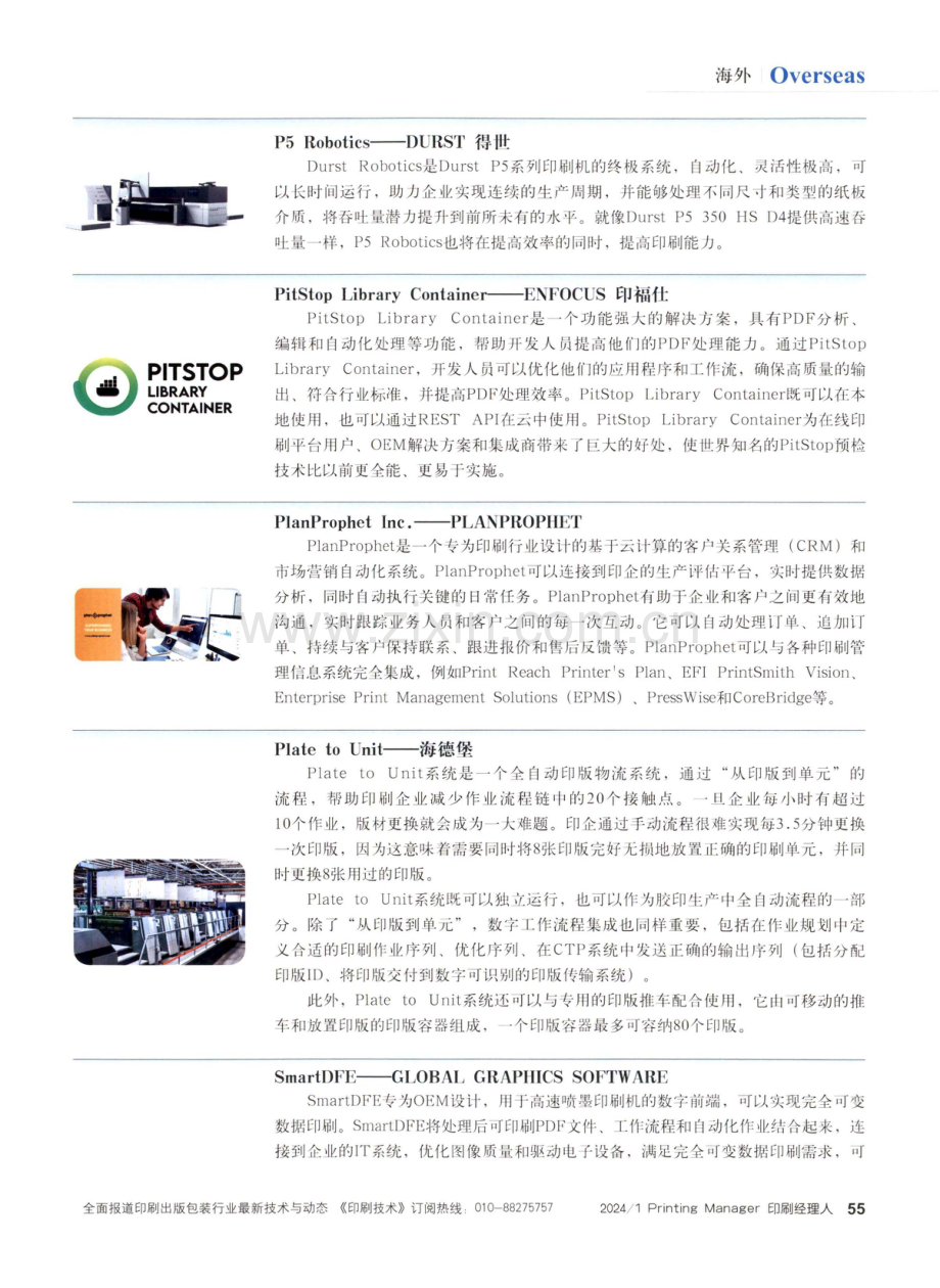 2023 InterTech印刷技术大奖公布.pdf_第3页