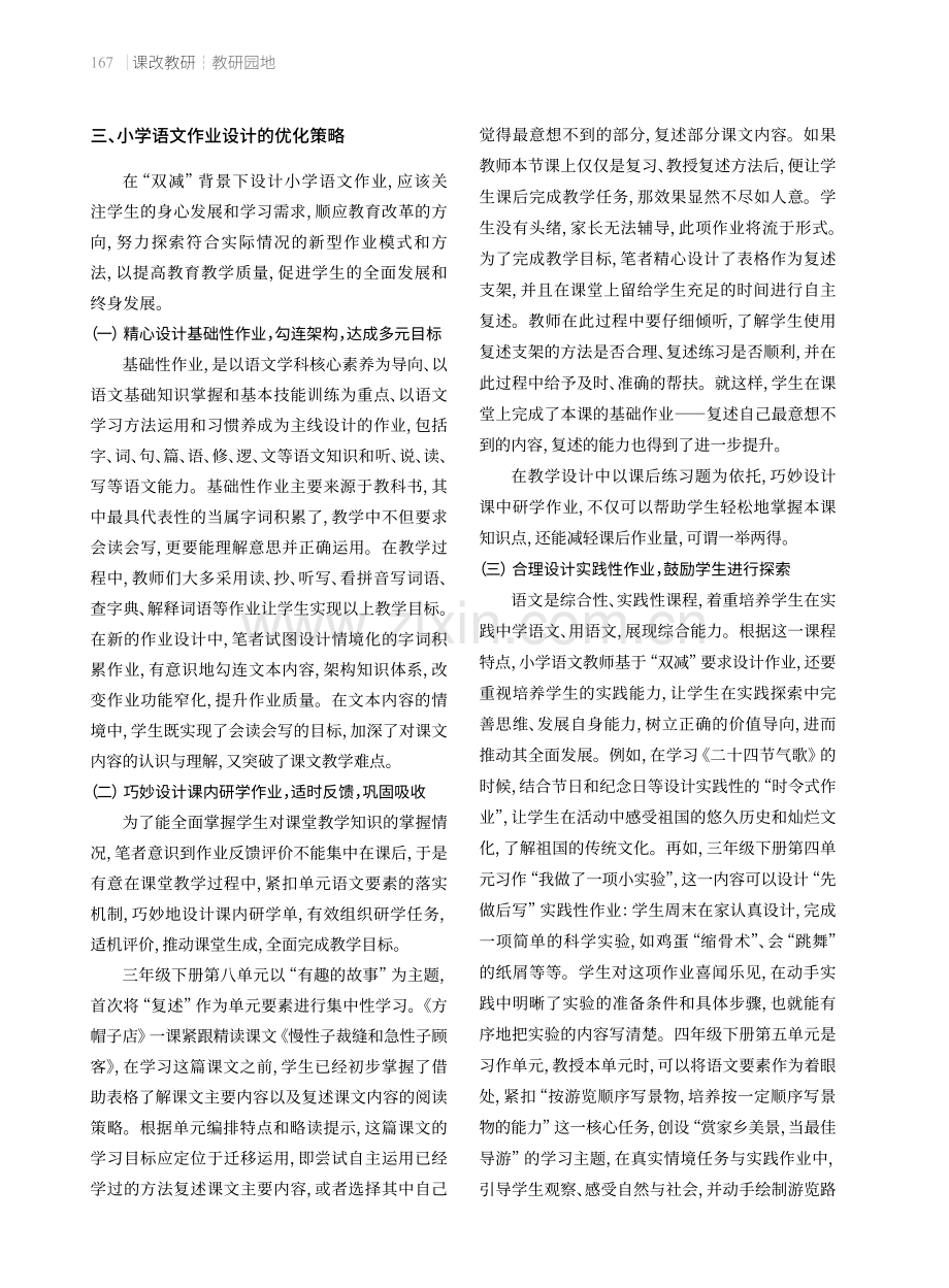 “双减”背景下小学语文作业设计策略.pdf_第3页