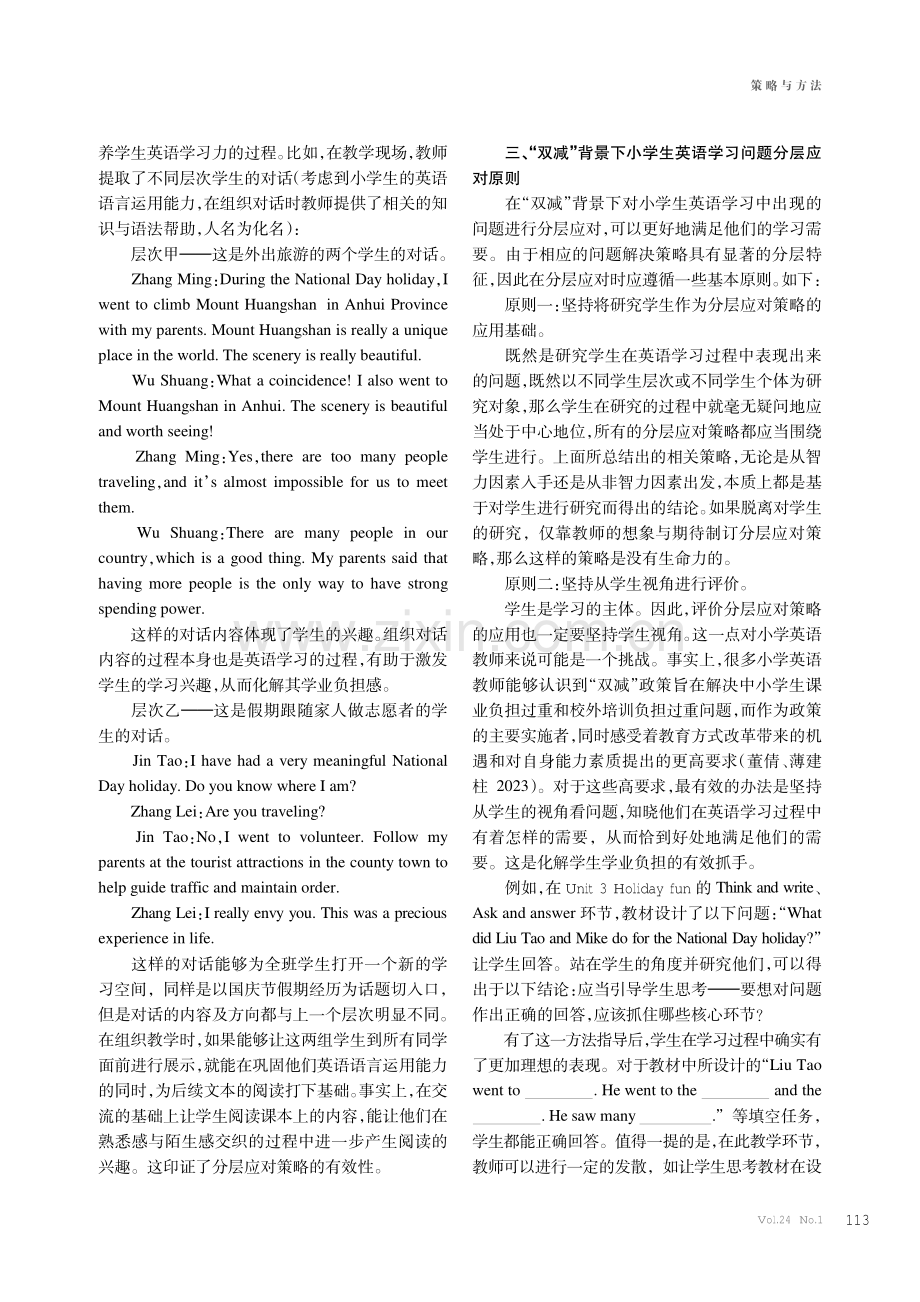 “双减”背景下小学生英语学习问题的表现与分层应对研究.pdf_第3页