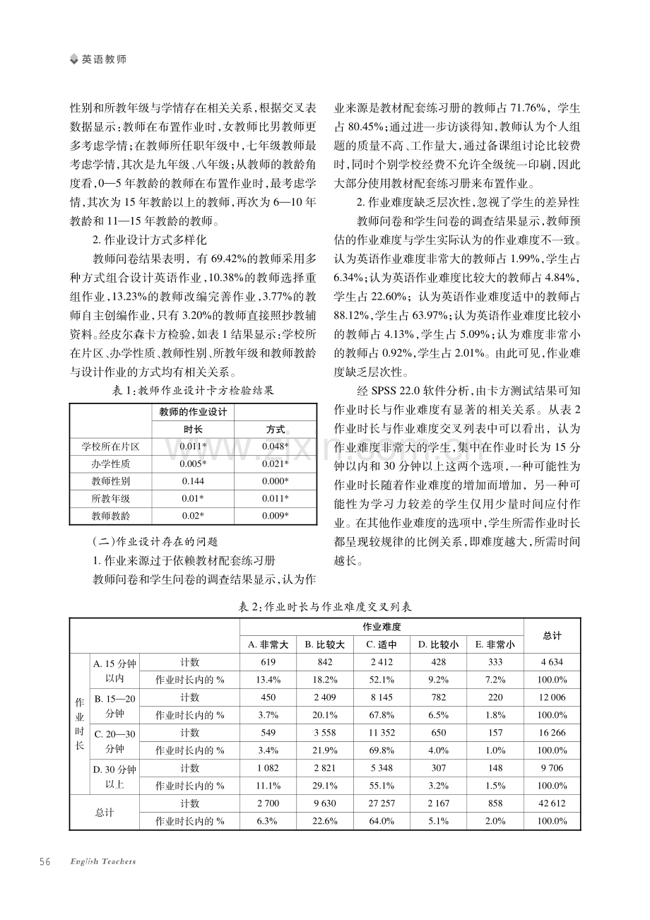 初中英语作业设计的调查与优化策略研究.pdf_第2页