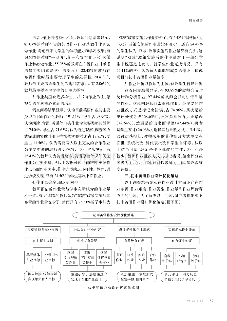 初中英语作业设计的调查与优化策略研究.pdf_第3页