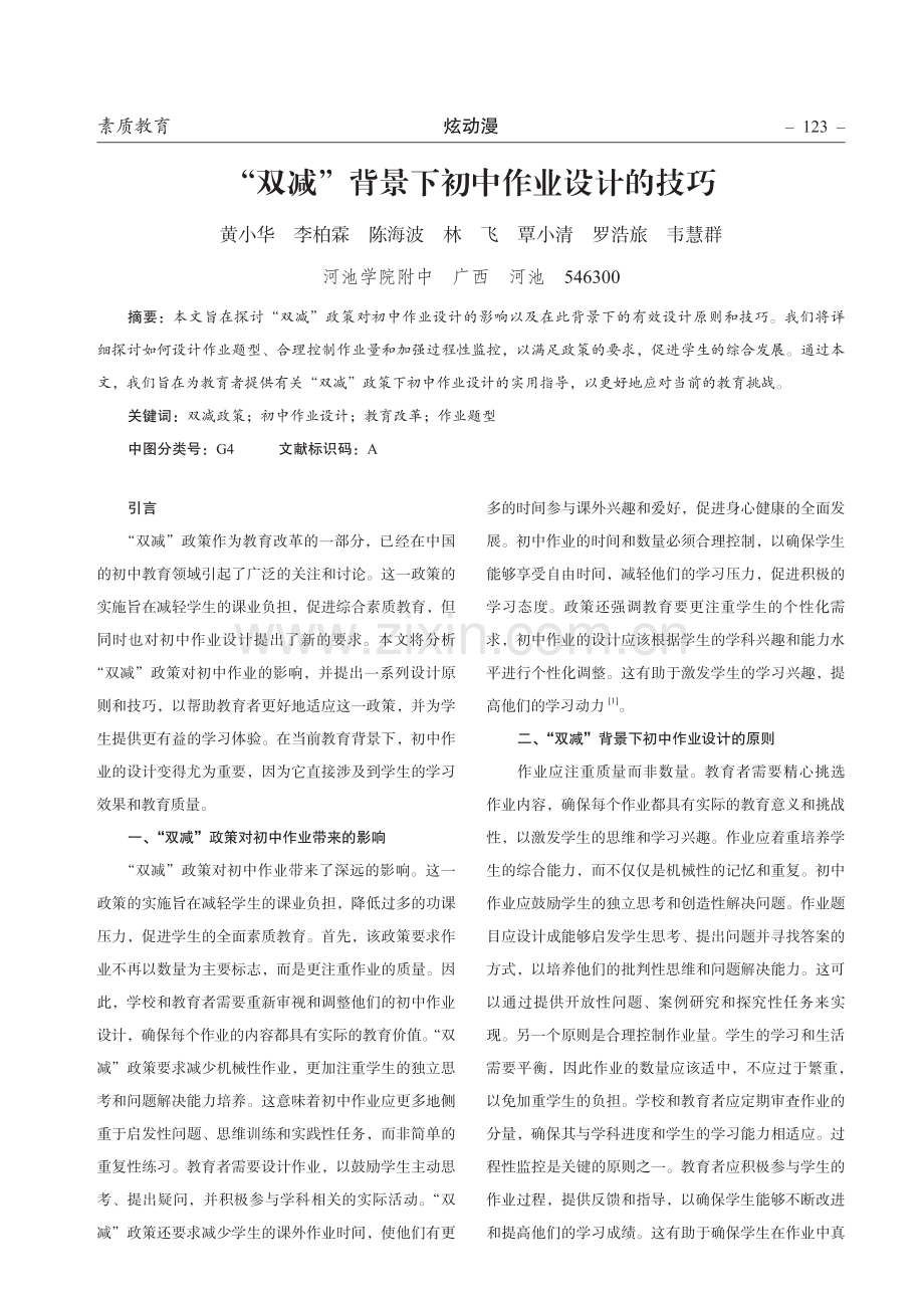 “双减”背景下初中作业设计的技巧.pdf_第1页