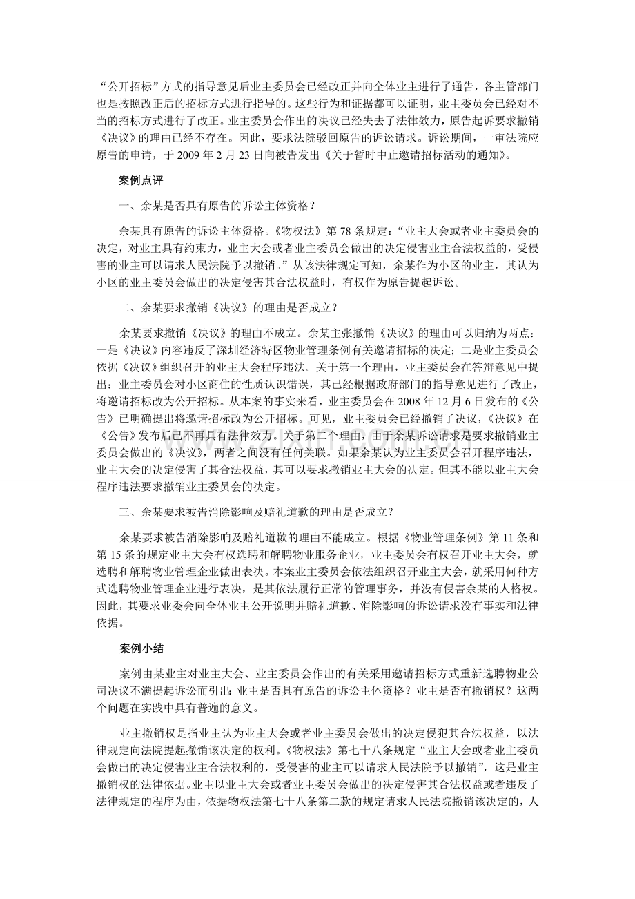 物业管理典型案例汇编.doc_第2页