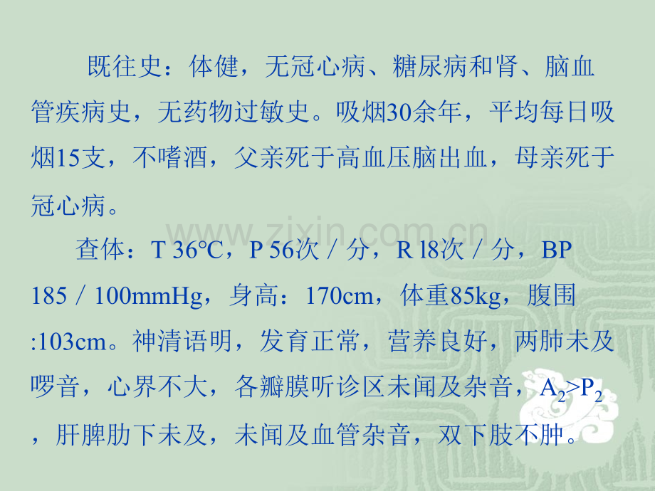 高血压病例分享.pptx_第3页