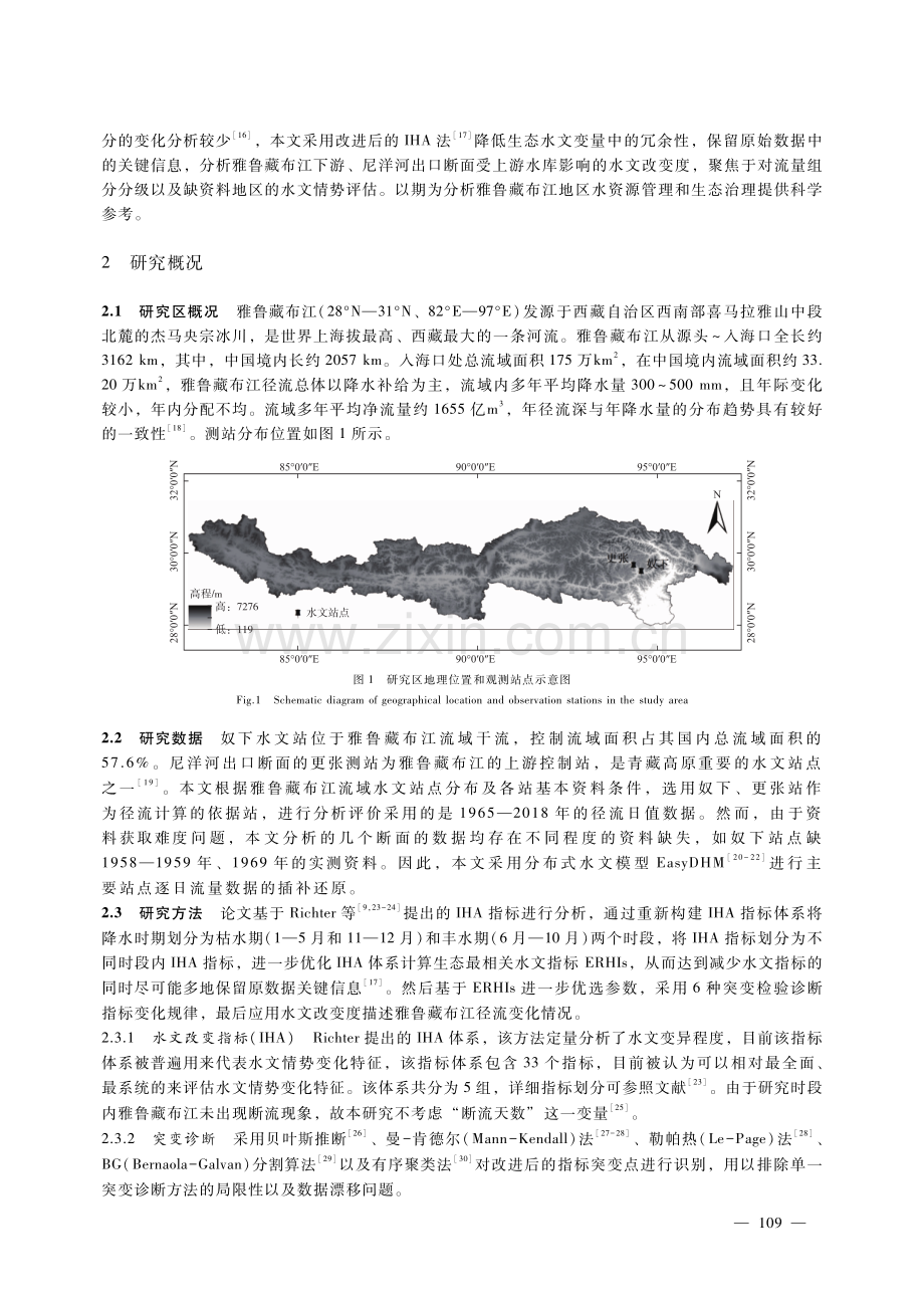 基于ERHIs法的雅鲁藏布江流域水文情势变化研究.pdf_第2页