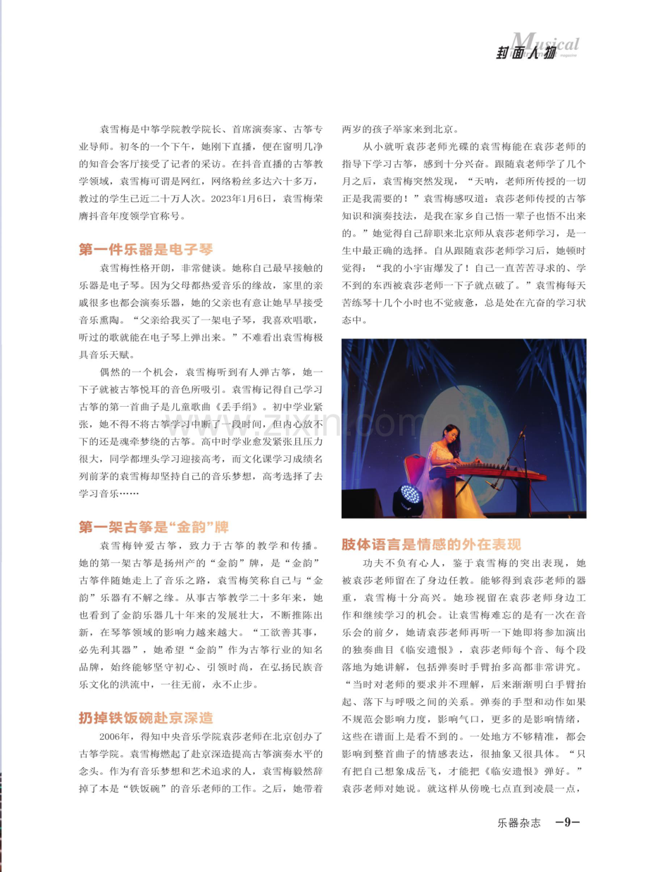 傲雪寒梅 筝坛吐艳——访古筝演奏家袁雪梅.pdf_第2页