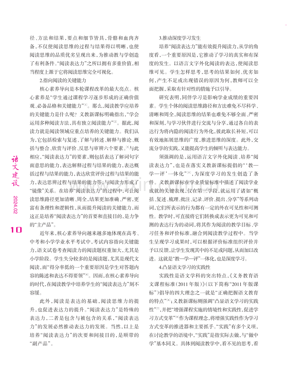 “阅读表达力”培养的价值与实践缺失.pdf_第2页