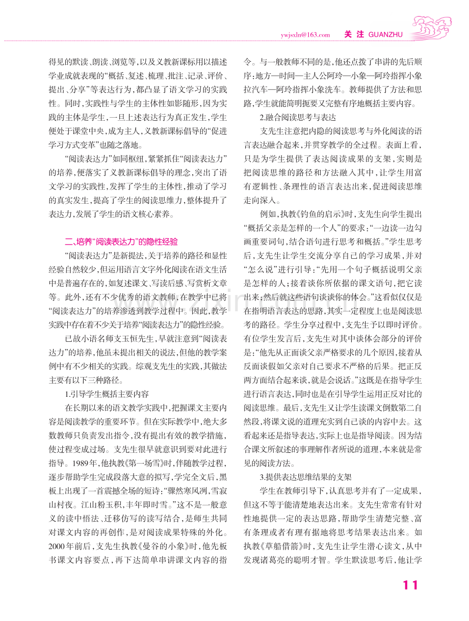 “阅读表达力”培养的价值与实践缺失.pdf_第3页