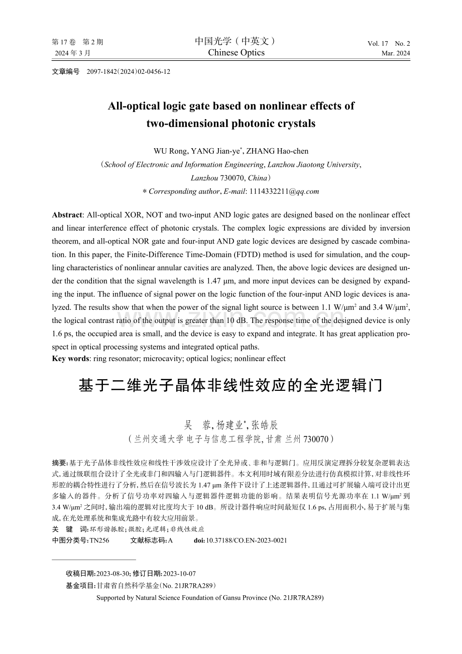 基于二维光子晶体非线性效应的全光逻辑门.pdf_第1页