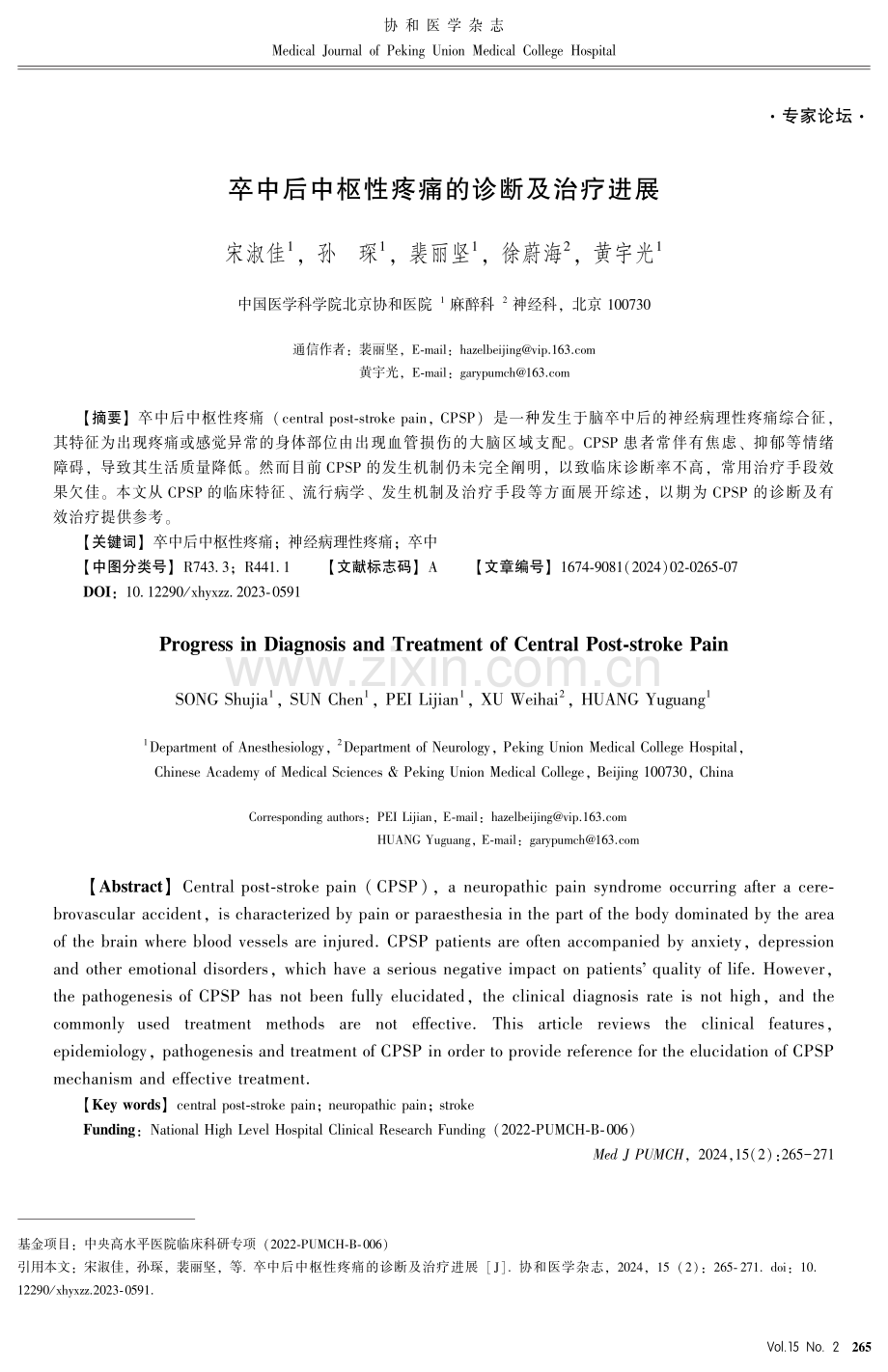 卒中后中枢性疼痛的诊断及治疗进展.pdf_第1页