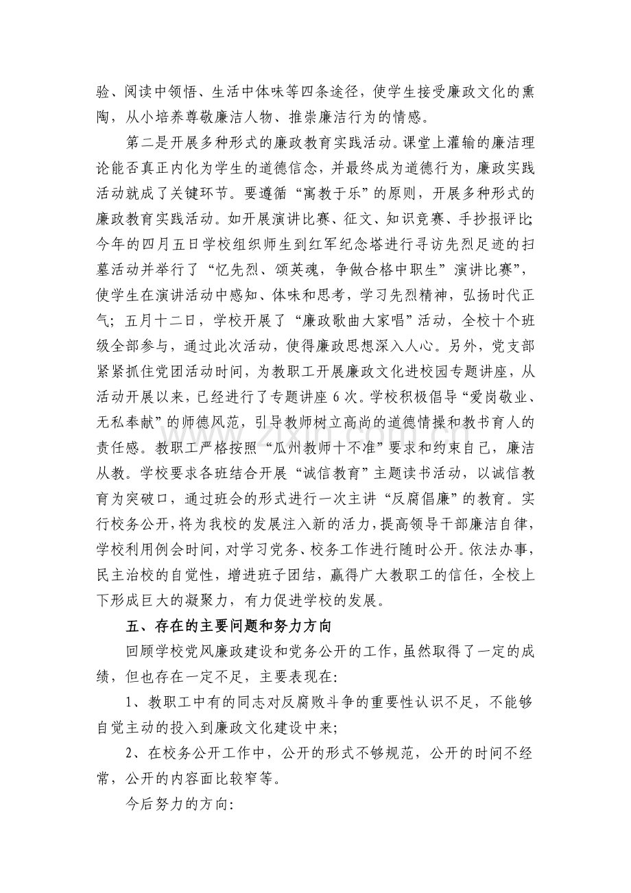 瓜州冶金中专廉政文化进校园活动和党务公开工作建设规划.doc_第3页