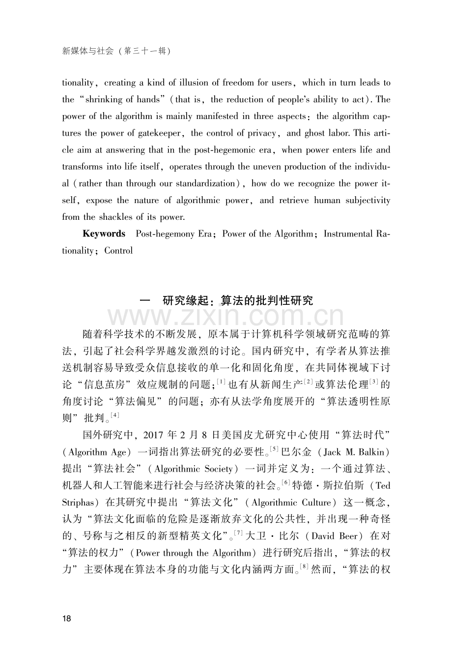 后霸权时代算法权力的逻辑与表征分析.pdf_第2页