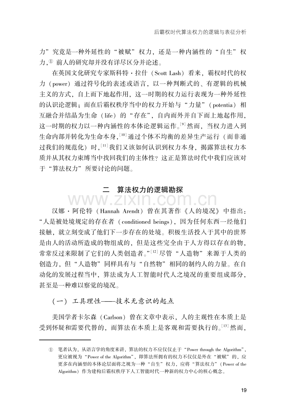 后霸权时代算法权力的逻辑与表征分析.pdf_第3页