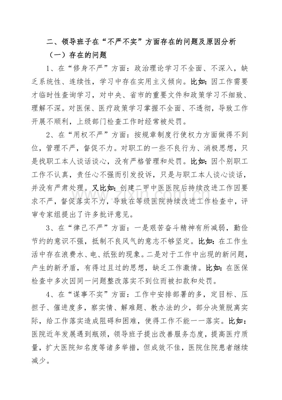 领导班子三言三实对照检查材料.doc_第2页