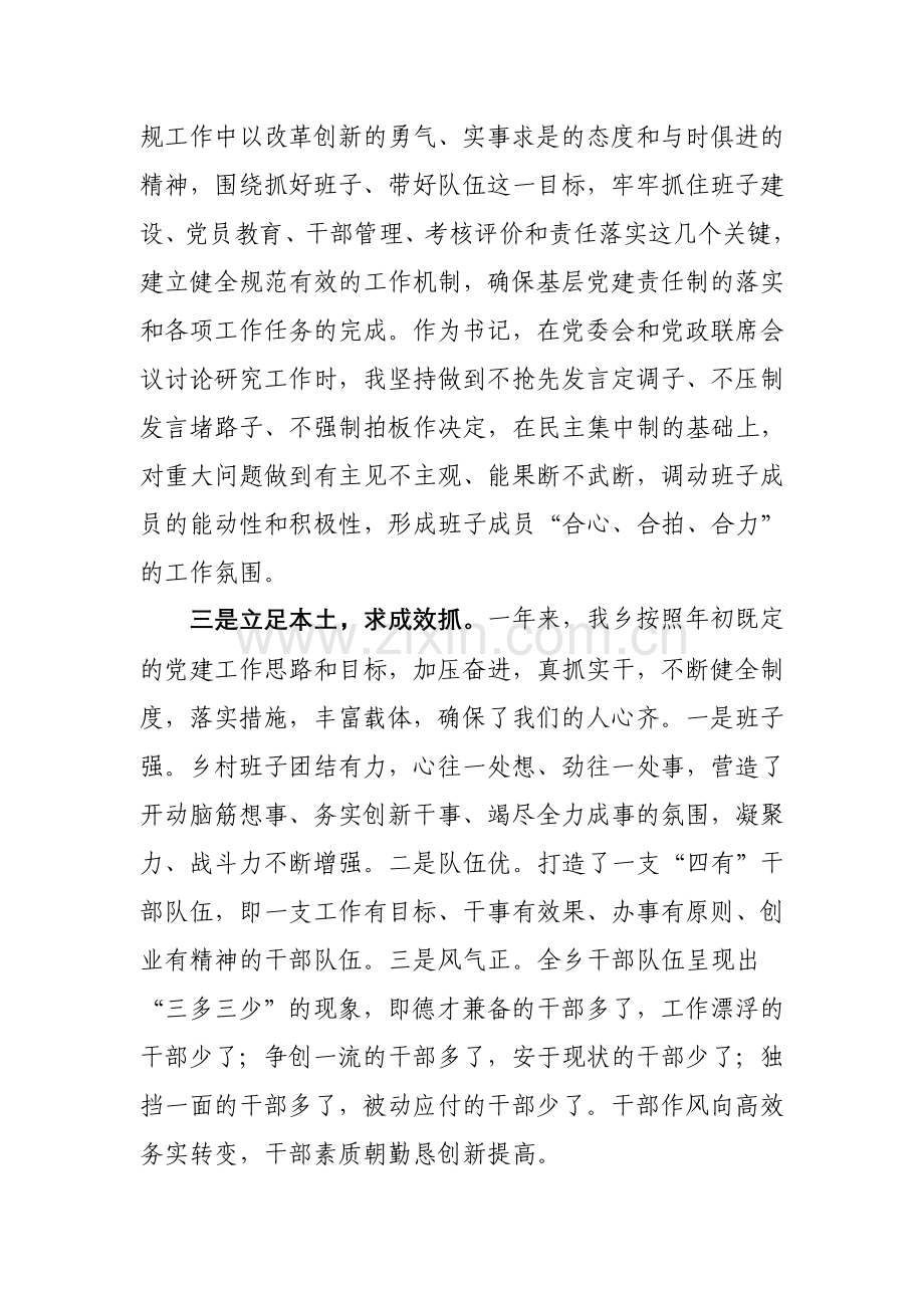 燕厦乡党委书记抓基层党建工作发言材稿.doc_第2页