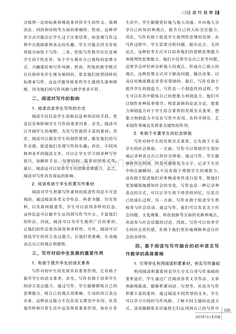 “读写结合” 模式下的初中语文写作教学探究.pdf_第2页