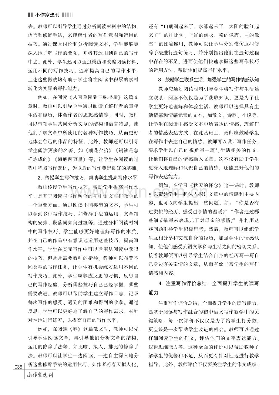 “读写结合” 模式下的初中语文写作教学探究.pdf_第3页