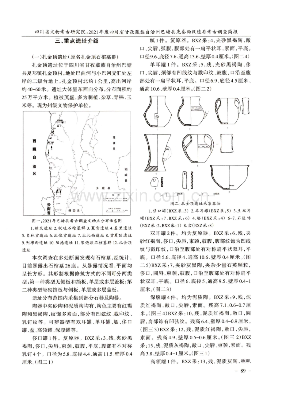 2021年度四川省甘孜藏族自治州巴塘县先秦两汉遗存考古调查简报.pdf_第2页