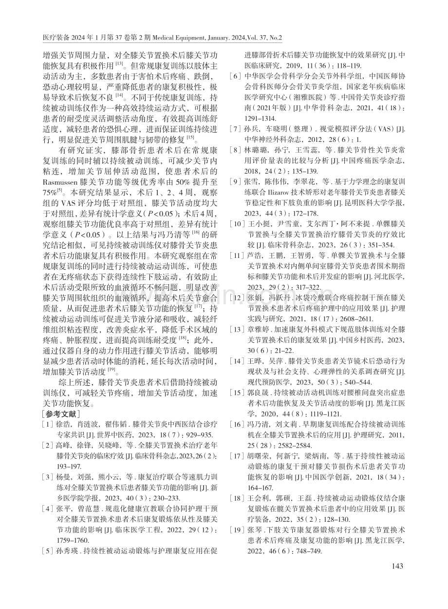 持续被动训练仪对膝骨关节炎患者术后膝关节疼痛和活动度及功能恢复的影响.pdf_第3页