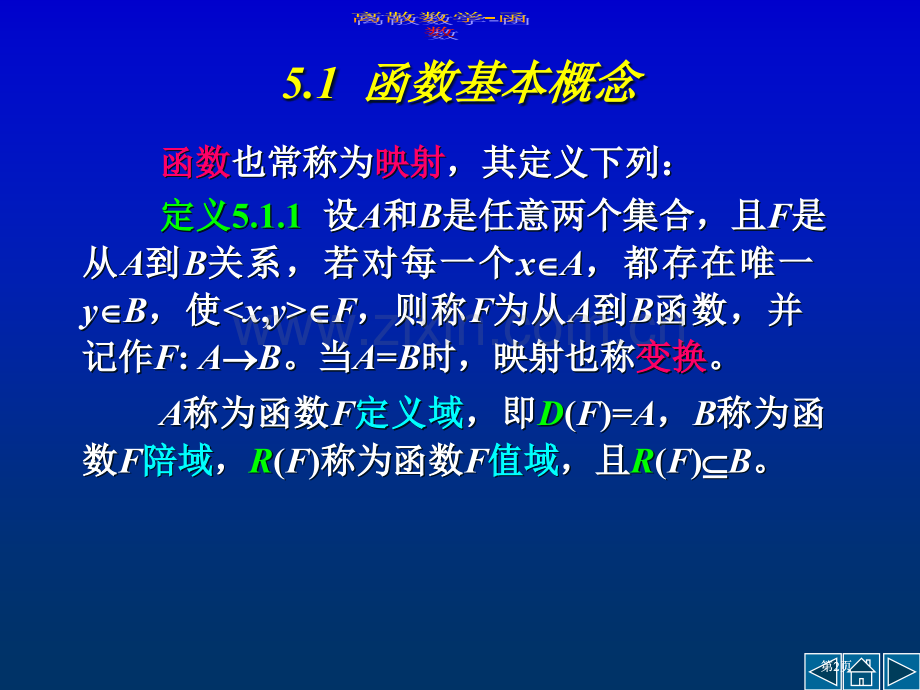 函数(2)公开课一等奖优质课大赛微课获奖课件.pptx_第2页