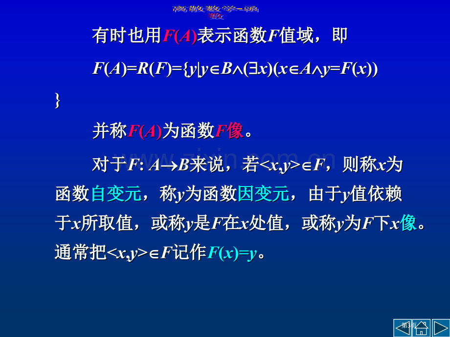 函数(2)公开课一等奖优质课大赛微课获奖课件.pptx_第3页