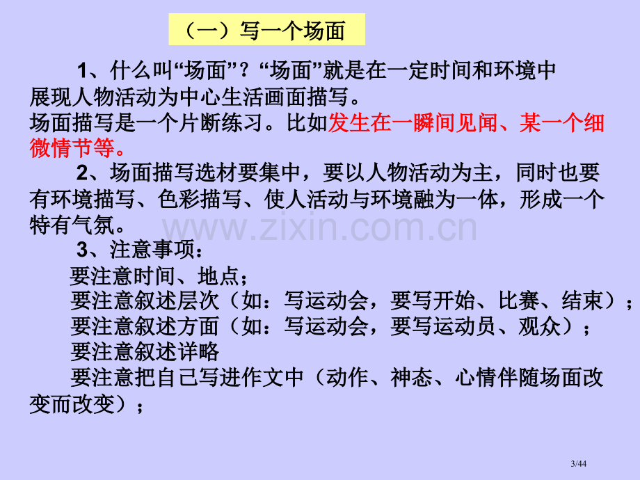 作文2市名师优质课赛课一等奖市公开课获奖课件.pptx_第3页