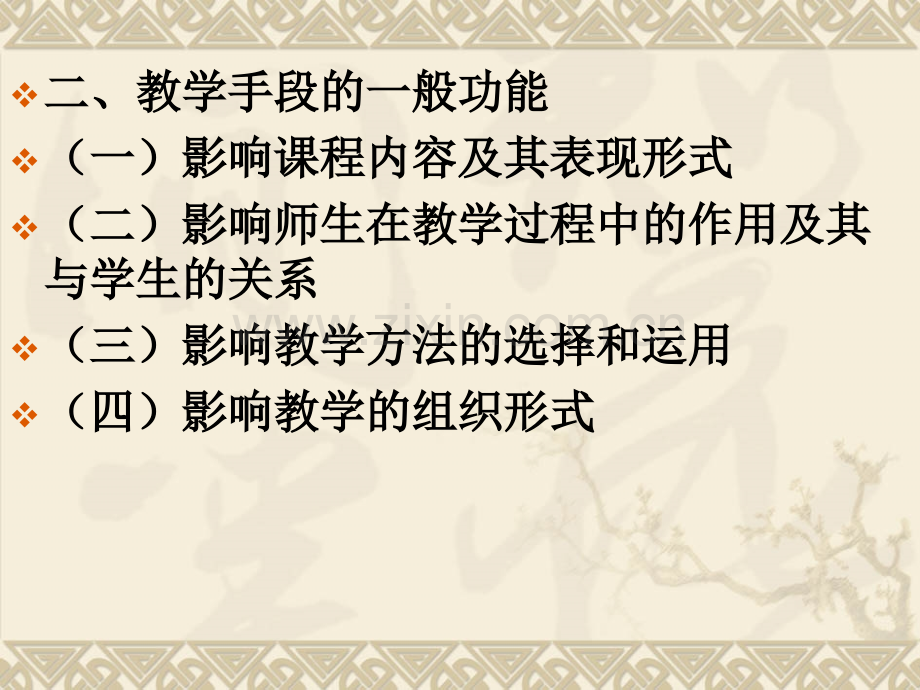 课程与教学论-——-教学手段.pptx_第2页