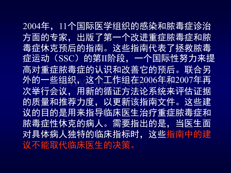 重症脓毒症和脓毒症休克治疗指南详细.pptx_第2页