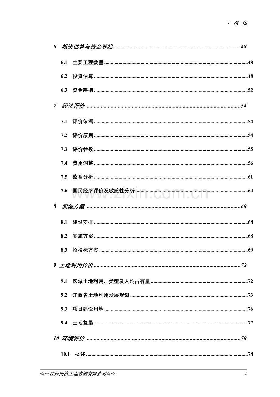 上犹县茶亭至赖塘公路连通工程建设可行性研究报告.doc_第3页