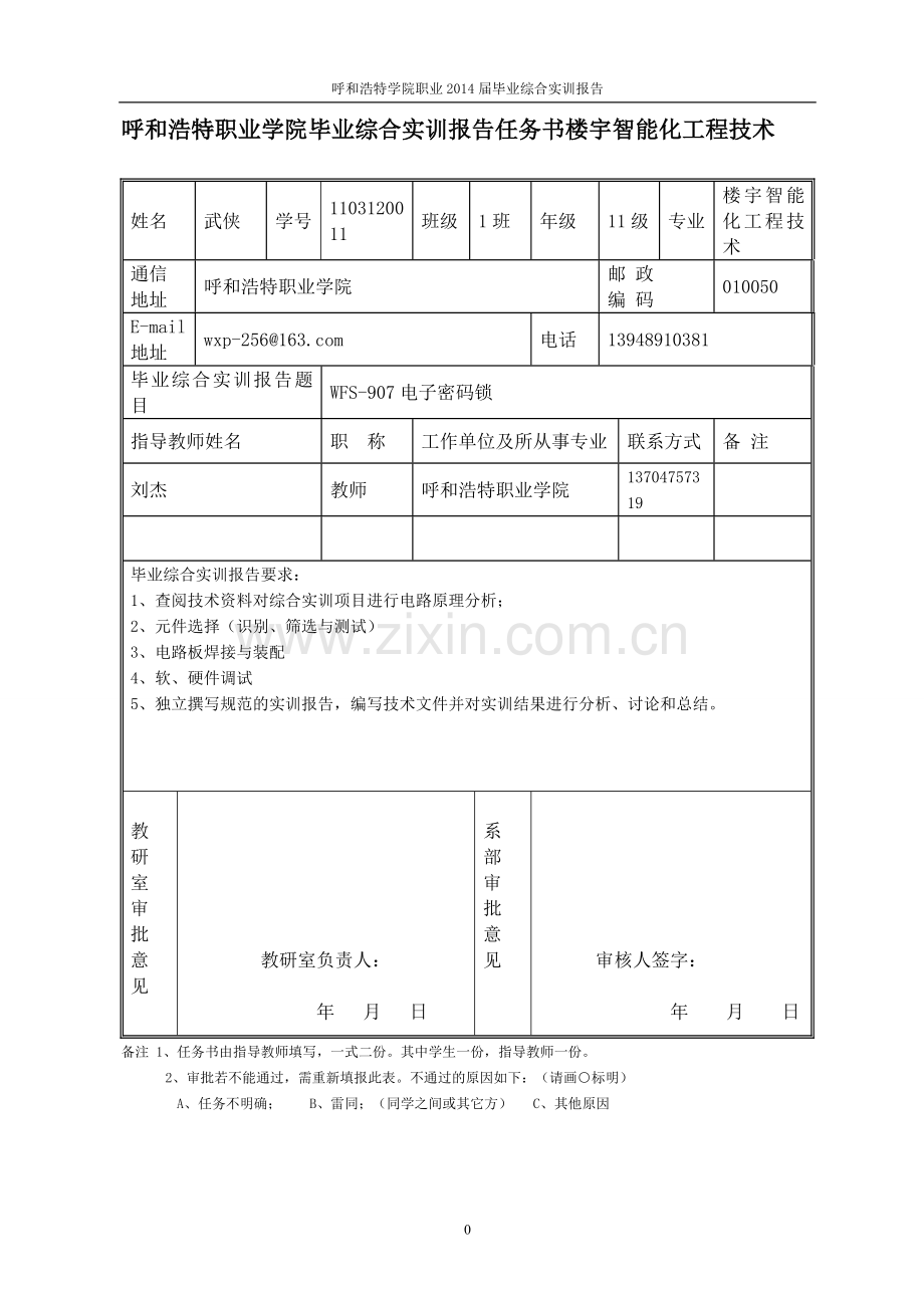 学士学位论文--电子密码锁.doc_第2页