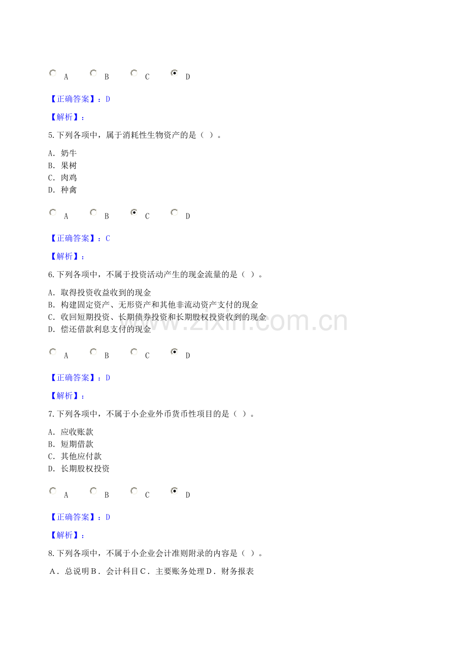 甘肃省小企业会计准则会计继续教育.doc_第2页