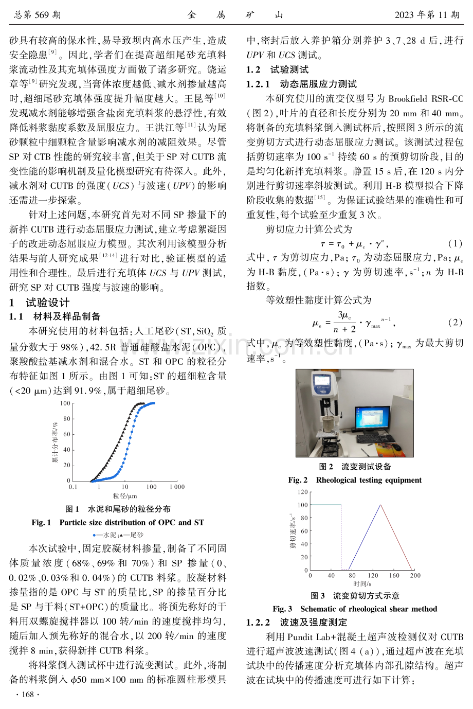 减水剂作用下超细尾砂膏体流变和力学性能研究.pdf_第2页