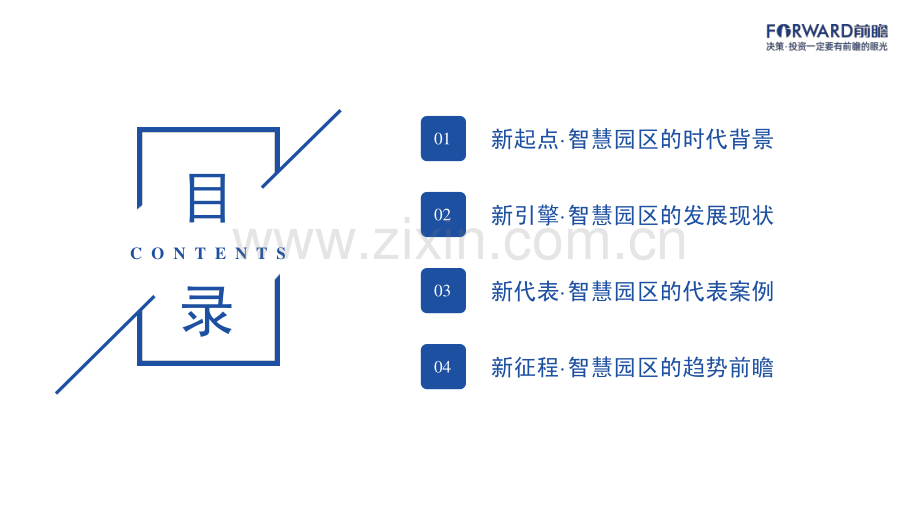 2021年智慧园区发展研究报告.pdf_第2页