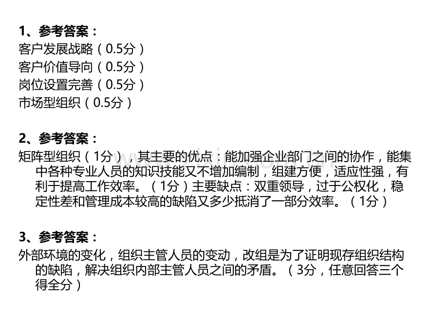 营销管理技能题库.pptx_第2页