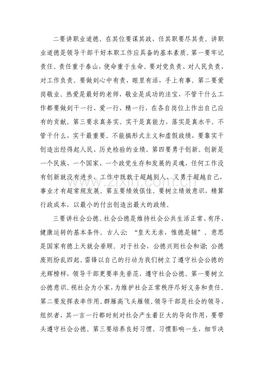 领导干部要讲五德.doc_第2页