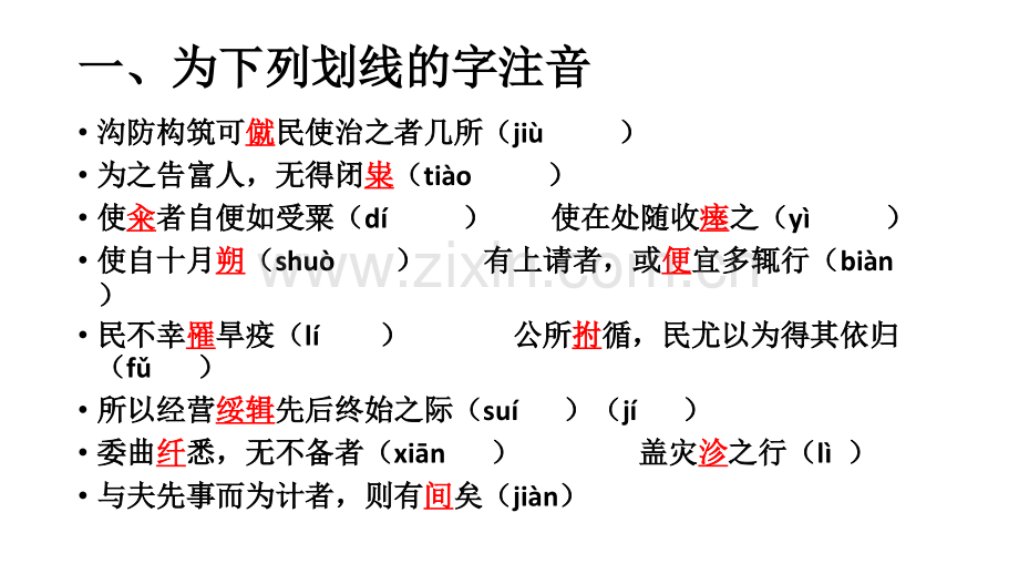 越州赵公救灾记知识点简化版.pptx_第2页