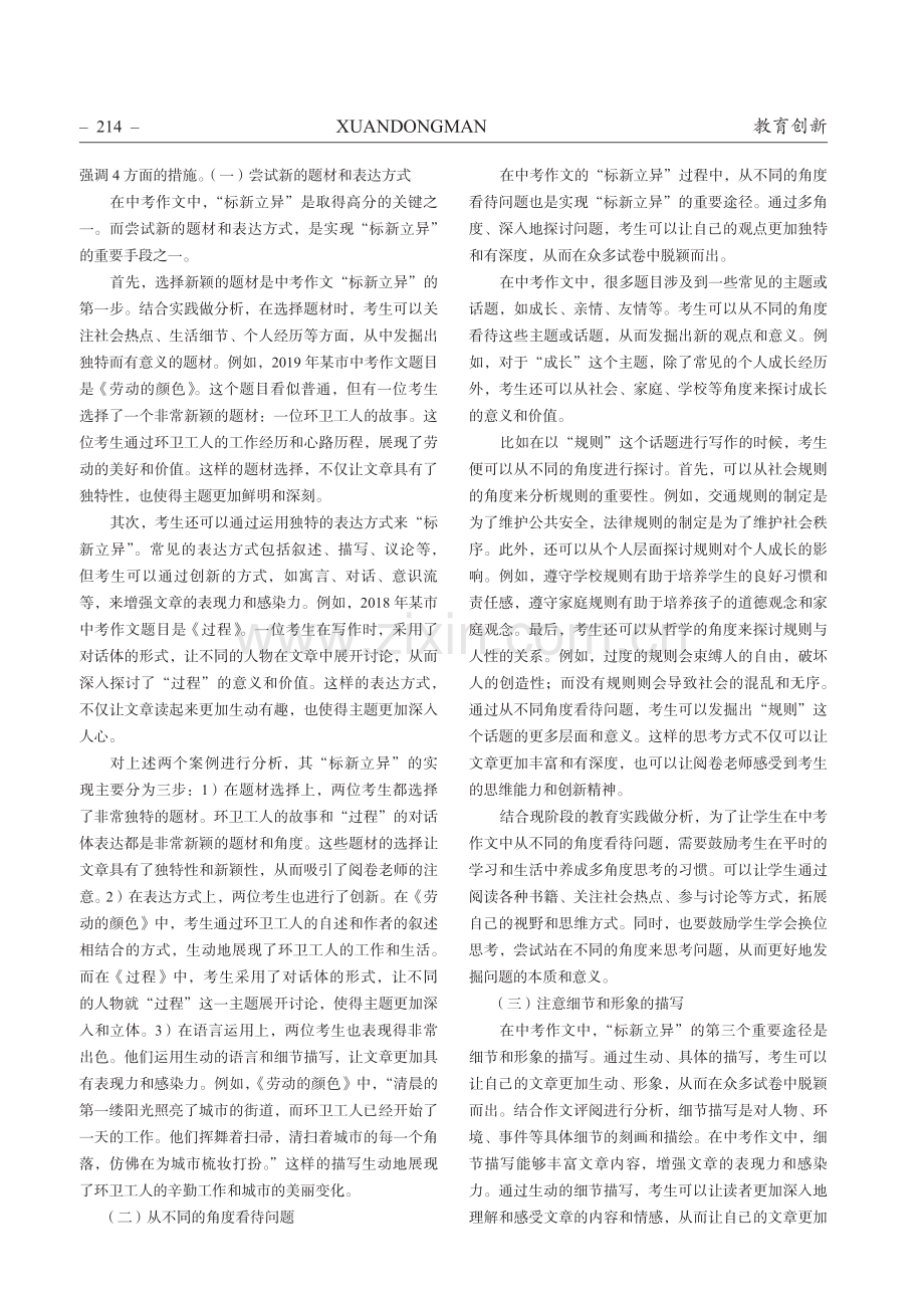 中考作文如何“标新立异”——以近年中考作文为例.pdf_第2页